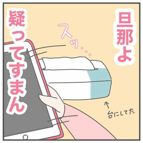 ティッシュを見失った妻、犯人は夫だと思うと？　「日頃の行いが大事」「めっちゃ分かる」