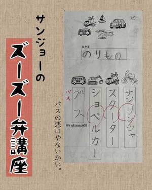 小１が外来語をカタカナで書くと？　珍解答に「腹筋崩壊」「吉幾三が浮かんだ」