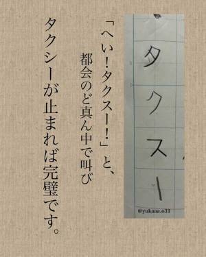 小１が外来語をカタカナで書くと？　珍解答に「腹筋崩壊」「吉幾三が浮かんだ」