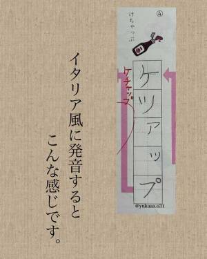 小１が外来語をカタカナで書くと？　珍解答に「腹筋崩壊」「吉幾三が浮かんだ」