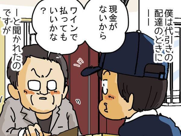 配達員が思わず赤面　飛び出た一言に「ごめん笑う」「理解して吹いた」