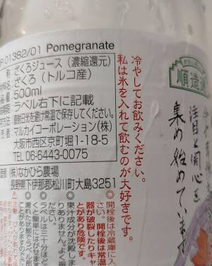 ビンのラベルに違和感　ネットがざわついた一文の『正体』とは？