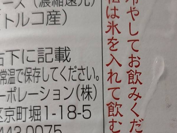 ビンのラベルに違和感　ネットがざわついた一文の『正体』とは？