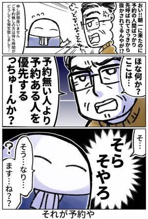 予約をしていない客　クレームの内容に「そりゃそうやろ！」
