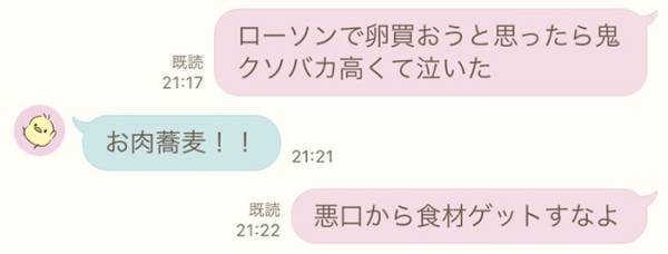 女性「卵高すぎて泣いた」　恋人の返信に「わかった瞬間爆笑した」「最高かよ」