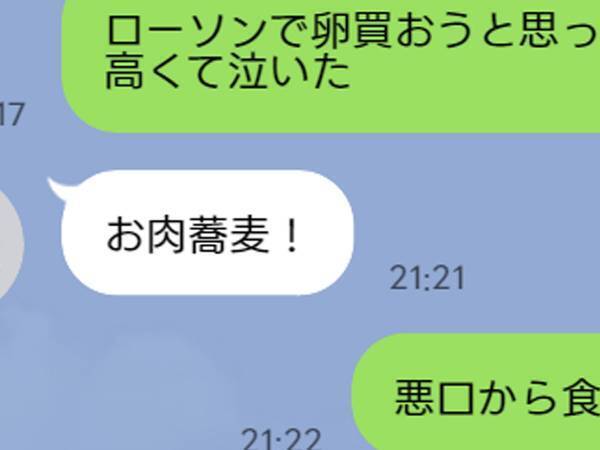 女性「卵高すぎて泣いた」　恋人の返信に「わかった瞬間爆笑した」「最高かよ」