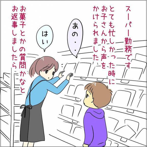 多忙なスーパー店員　男の子にいわれた『ひと言』に「そんなふうに見えてたかな…」