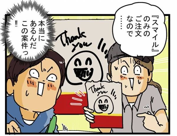 配達員の漫画の画像