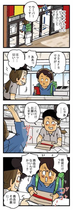 ウーバー配達員「紙袋だけ！？」　マック店員の返答に「本当にあるんだ」