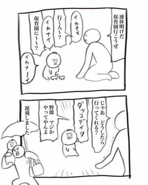 子育ての漫画の画像