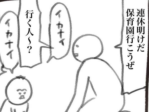 『保育園イヤイヤ』を発動した息子　父の選択に「すごい行動力」