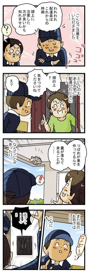 配達員の漫画