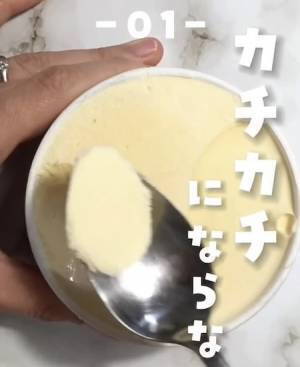 フリーザーバッグの活用法に「感激」　カップアイスを入れて少し待つと…？