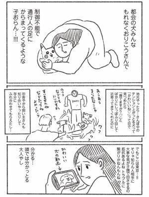 「都会の犬はみんな…」　犬好きの気持ちを描いた漫画に「泣きそうになった」