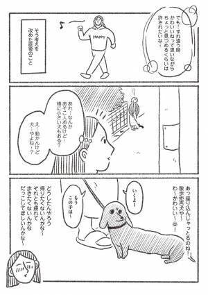 「都会の犬はみんな…」　犬好きの気持ちを描いた漫画に「泣きそうになった」