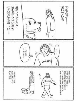 「都会の犬はみんな…」　犬好きの気持ちを描いた漫画に「泣きそうになった」