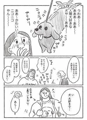 「都会の犬はみんな…」　犬好きの気持ちを描いた漫画に「泣きそうになった」