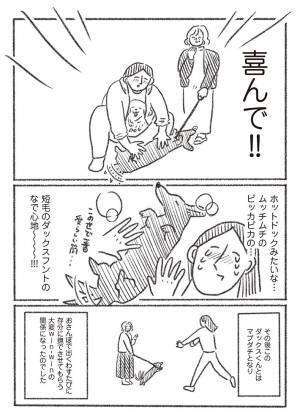 「都会の犬はみんな…」　犬好きの気持ちを描いた漫画に「泣きそうになった」