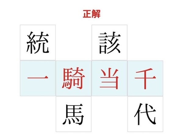 コレ分かる人なんている…？　□を埋めて完成する四字熟語は何？【クイズ】