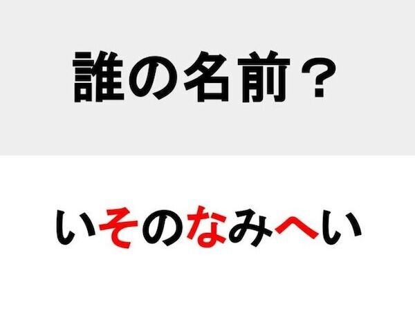 これは分かったぞ…！　○を埋めて人名を完成させよ【名前当てクイズ】