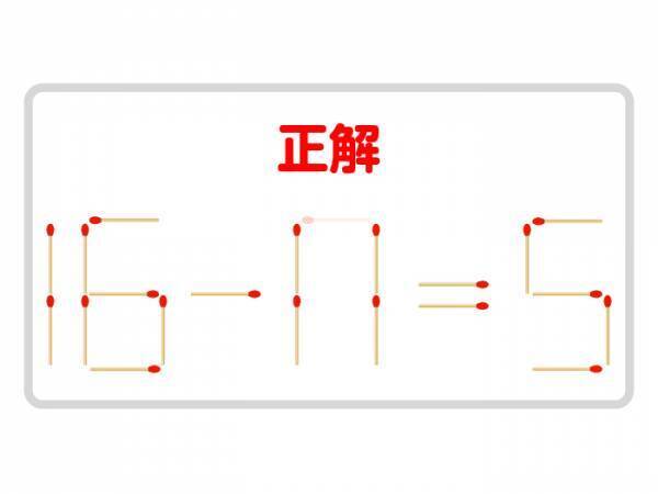３０秒で解ける？　正しい式を完成させよ【マッチ棒クイズ】