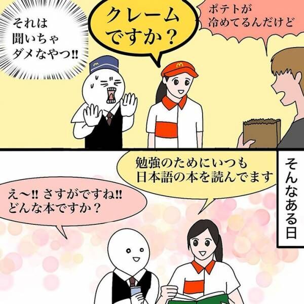 『外国人の店員さんの言い間違い』の漫画画像