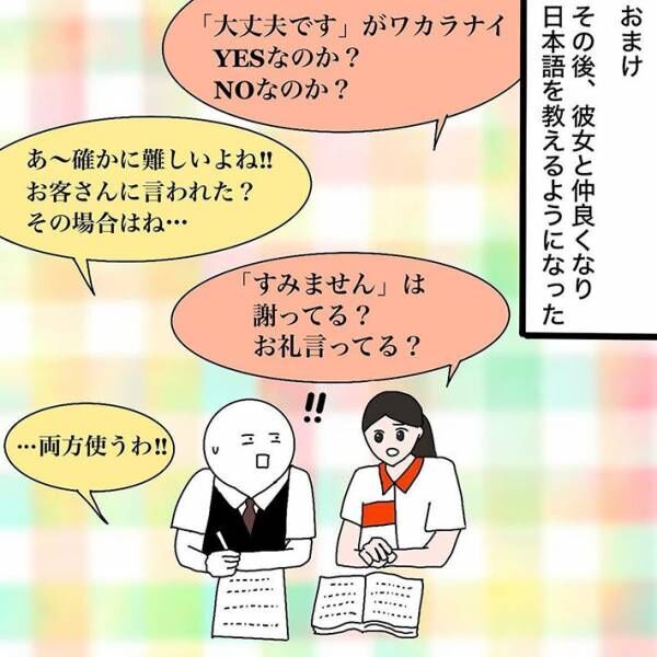 『外国人の店員さんの言い間違い』の漫画画像