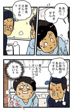 配達員の漫画