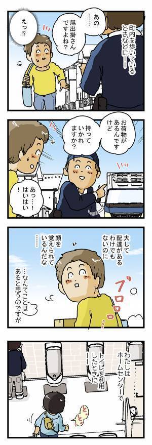 配達員に声をかけられた男性　まさかの状況に「ごめん笑った」「これはつらい」