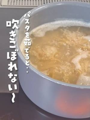 意外なアレを入れるだけ！　パスタの吹きこぼれを防止する方法に拍手喝采