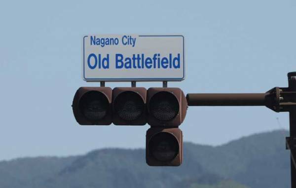 戦国時代にタイムスリップ？　長野県の案内標識に「震えた」「物騒なことが始まりそう」