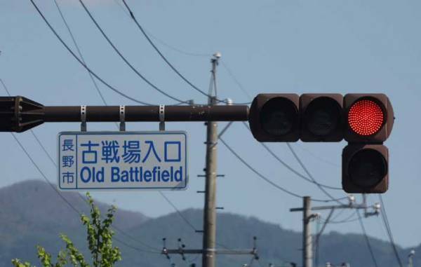 戦国時代にタイムスリップ？　長野県の案内標識に「震えた」「物騒なことが始まりそう」