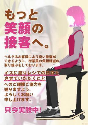 スーパーのベルクが設置した『あるもの』　SNS上で「海外では普通」「効率悪くない？」の声