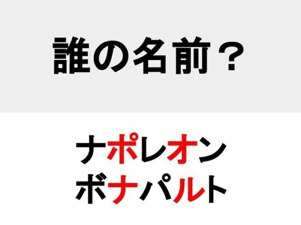 フランス革命で活躍した英雄といえば？　○を埋めて名前を完成させよ【名前当てクイズ】
