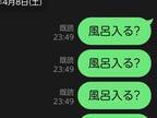 姉「今日風呂入る？」　弟とのやり取りに「マジでこれ」「電車で笑うの堪えた」