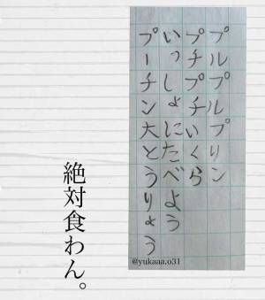 子供が授業で書いた詩、母親が思わずツッコミ！　「腹が痛い」「コーヒー吹いたわ」
