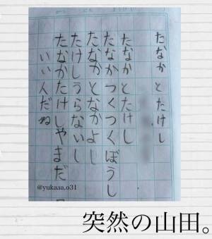 子供が授業で書いた詩、母親が思わずツッコミ！　「腹が痛い」「コーヒー吹いたわ」