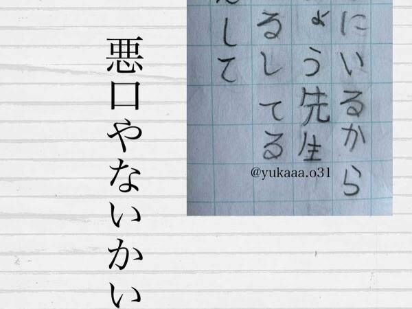 子供が授業で書いた詩、母親が思わずツッコミ！　「腹が痛い」「コーヒー吹いたわ」