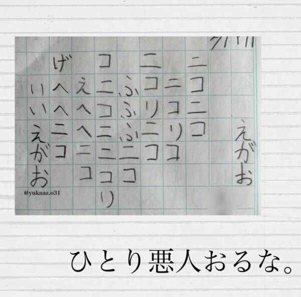 子供が書いた詩