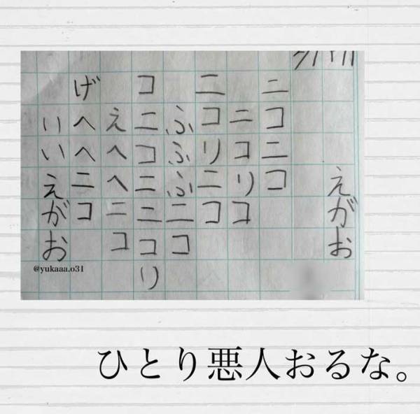 子供が授業で書いた詩、母親が思わずツッコミ！　「腹が痛い」「コーヒー吹いたわ」