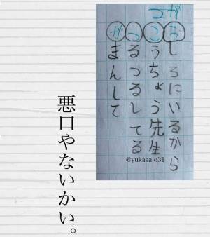 子供が授業で書いた詩、母親が思わずツッコミ！　「腹が痛い」「コーヒー吹いたわ」