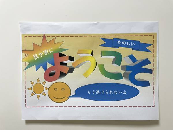 女性が玄関に貼り紙　よく読むと…「不穏すぎるわ！」「涙出た」