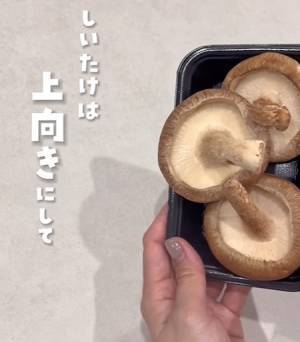 シイタケの保管は上向き？　下向き？　意外な事実に「そうだったのか！」「初耳」