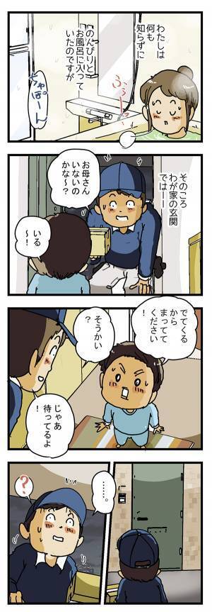 子持ちの母が配達員に平謝り　理由に「そんなことある！？」「これは怖い」