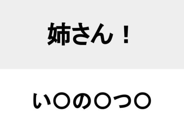 クラスで一番のお調子者　○を埋めて名前を完成させよ【クイズ】