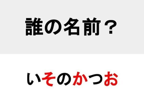 クラスで一番のお調子者　○を埋めて名前を完成させよ【クイズ】