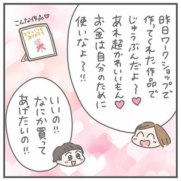 「まさかすぎる結末…」　『母の日』に欲しい物を聞かれ、答えたら…