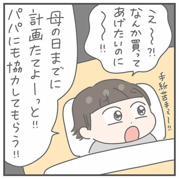 「まさかすぎる結末…」　『母の日』に欲しい物を聞かれ、答えたら…