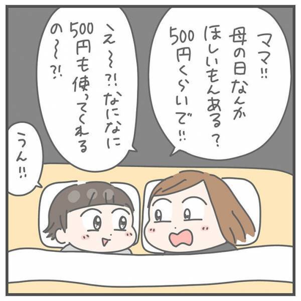 「まさかすぎる結末…」　『母の日』に欲しい物を聞かれ、答えたら…