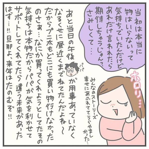 「まさかすぎる結末…」　『母の日』に欲しい物を聞かれ、答えたら…